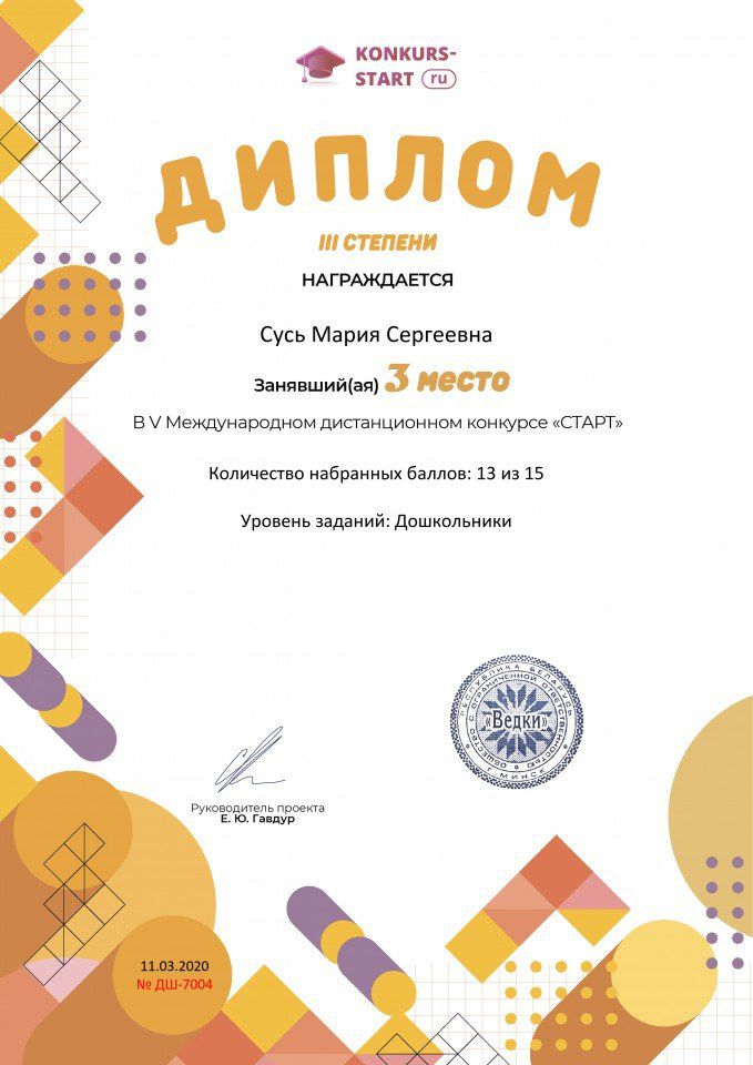 Диплом 3 степени для победителей konkurs-start.ru №7004 (1)