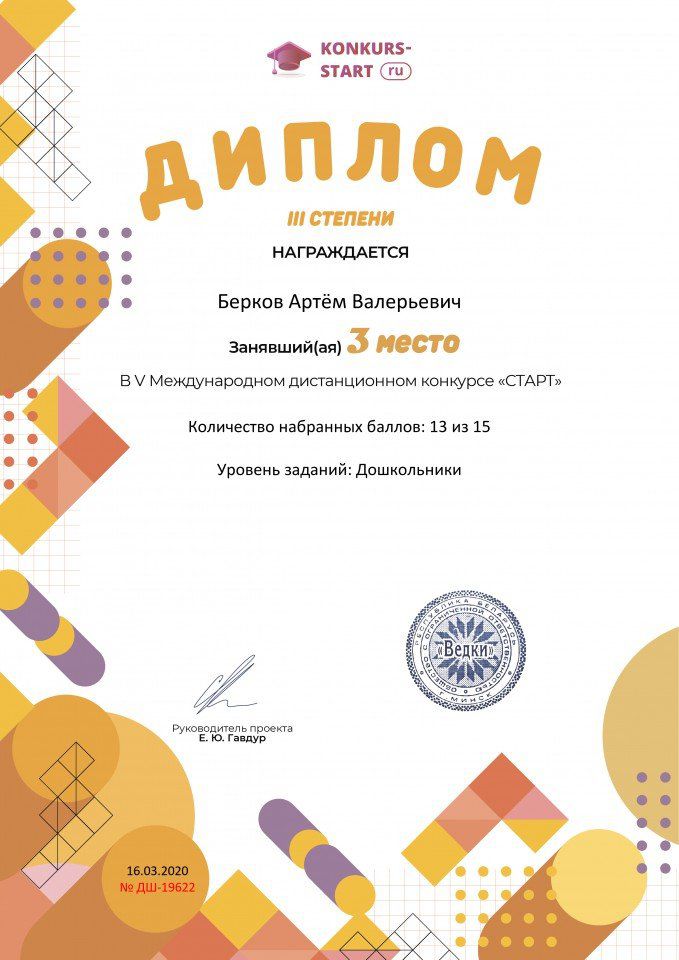 Диплом 3 степени для победителей konkurs-start.ru №19622