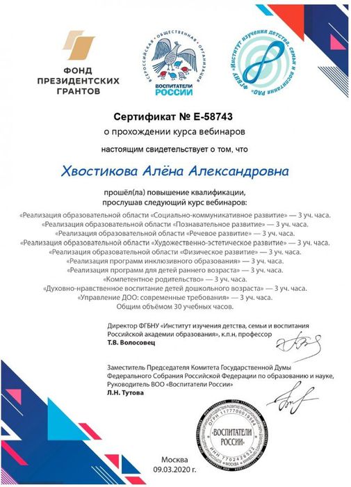 Сертификат об окончании курса вебинаров по актуальным п_page-0001